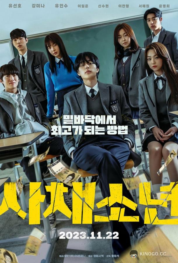 Хорошая работа! Sachaesonyeon (2023)