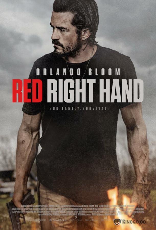 Красная правая рука Red Right Hand (2024)
