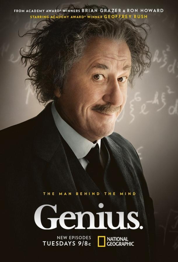 Гений Genius (2017)