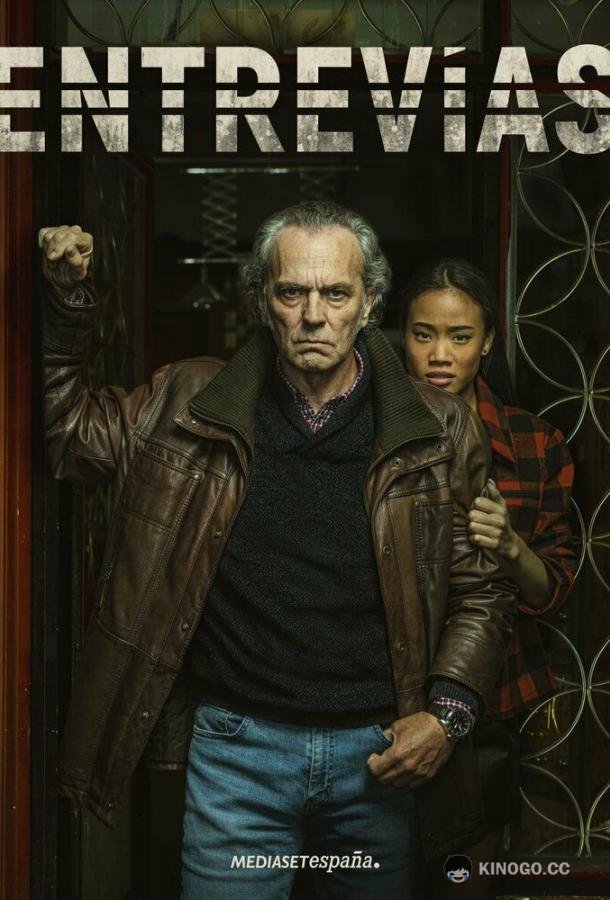 Энтревиас Entrevías (2021)