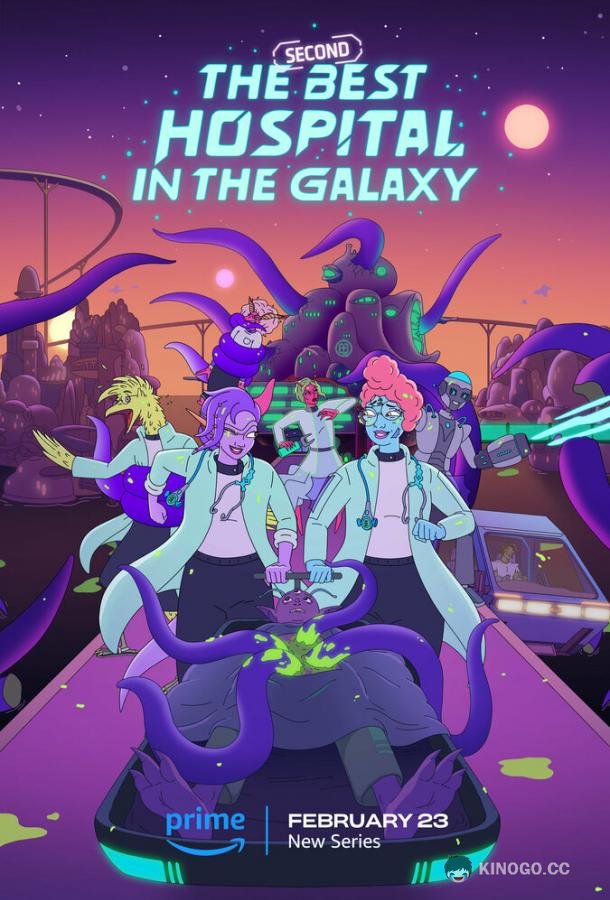 Второй лучший госпиталь в галактике The Second Best Hospital in the Galaxy (2024)