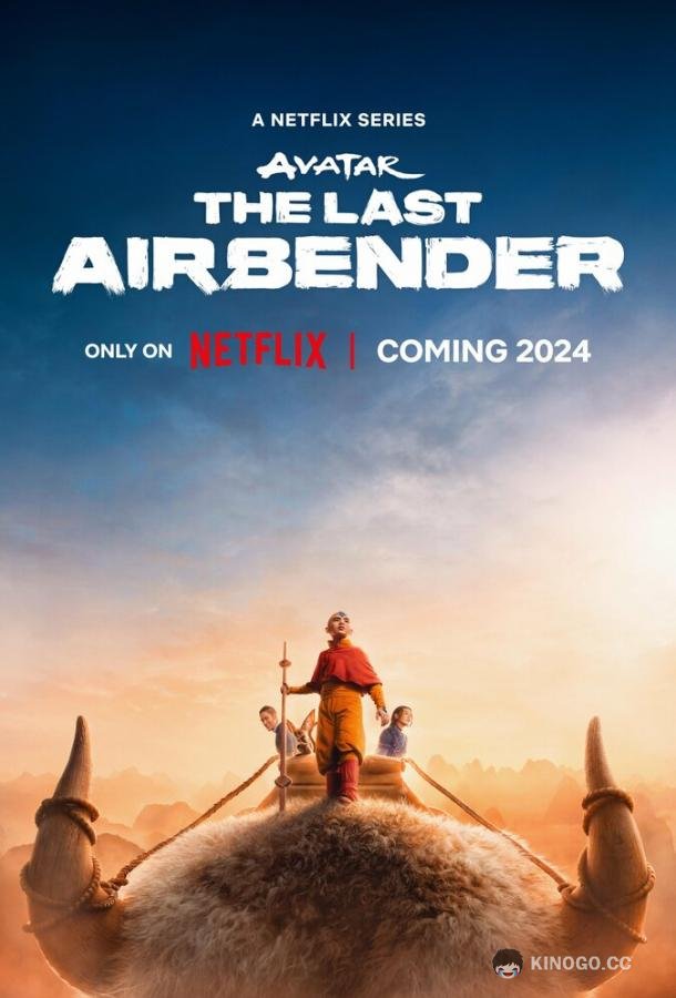 Аватар: Легенда об Аанге Avatar: The Last Airbender (2024)