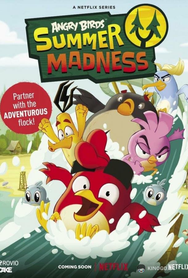 Angry Birds: Летнее безумие Angry Birds: Summer Madness (2022)