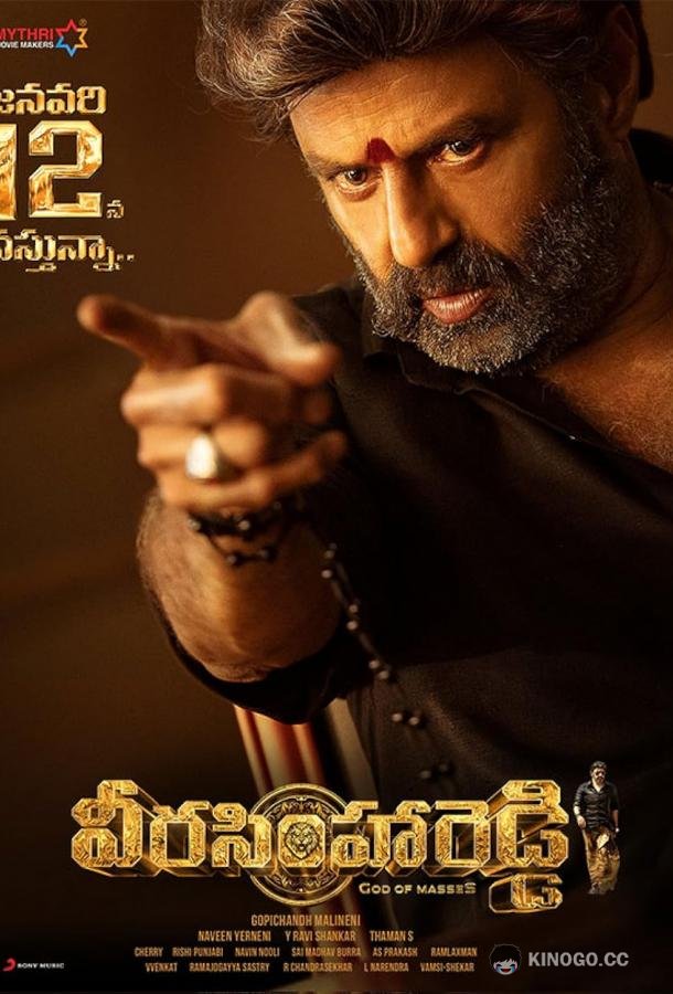 Вира Симха Редди Veera Simha Reddy (2023)
