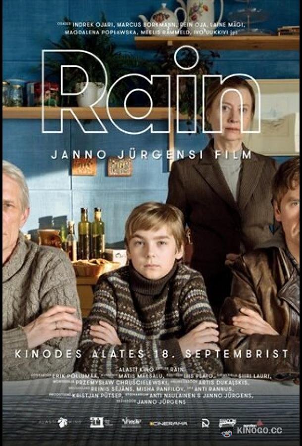 Райн Rain (2020)