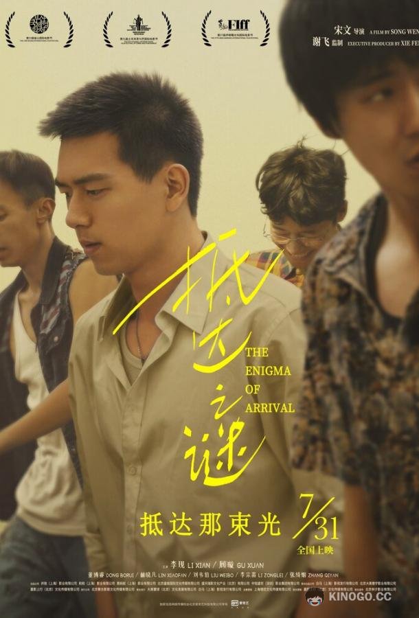 Загадка прибытия Di da zhi mi (2018)