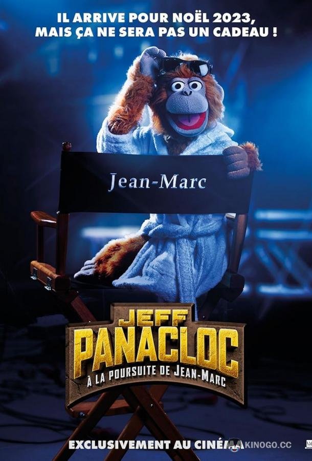 Джефф Панаклок - к Жан-Марку Jeff Panacloc : A la poursuite de Jean-Marc (2023)