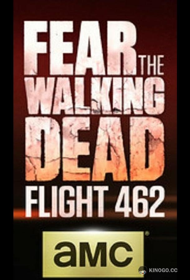Бойтесь ходячих мертвецов: Рейс 462 Fear the Walking Dead: Flight 462 (2015)