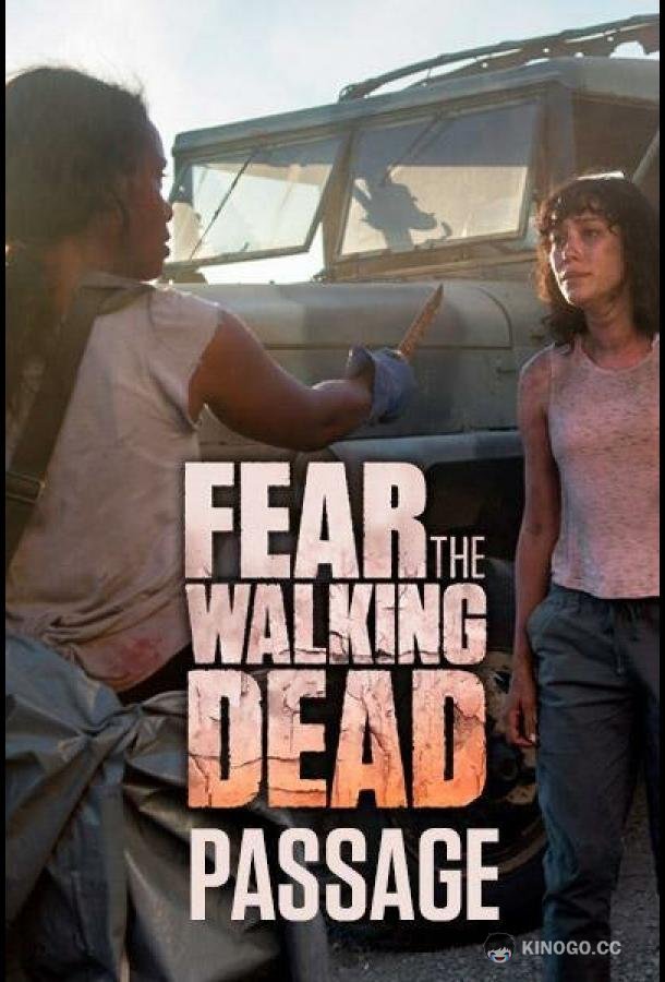 Бойтесь ходячих мертвецов: Проход Fear the Walking Dead: Passage (2016)