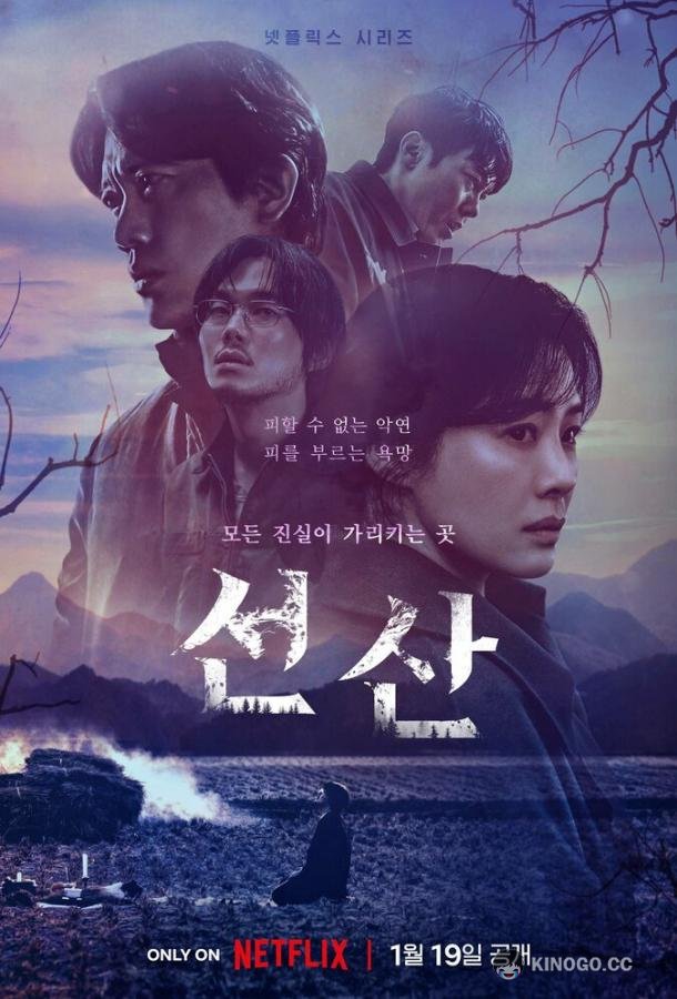 Фамильное кладбище Seonsan (2024)