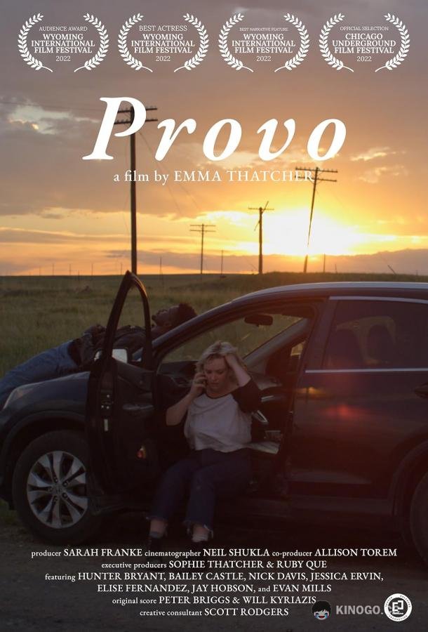 Прово Provo (2022)