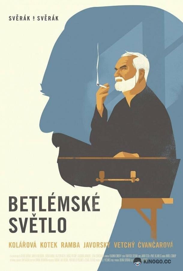 Вифлеемский огонь Betlémské svetlo (2022)