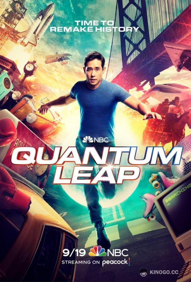 Квантовый скачок Quantum Leap (2022)
