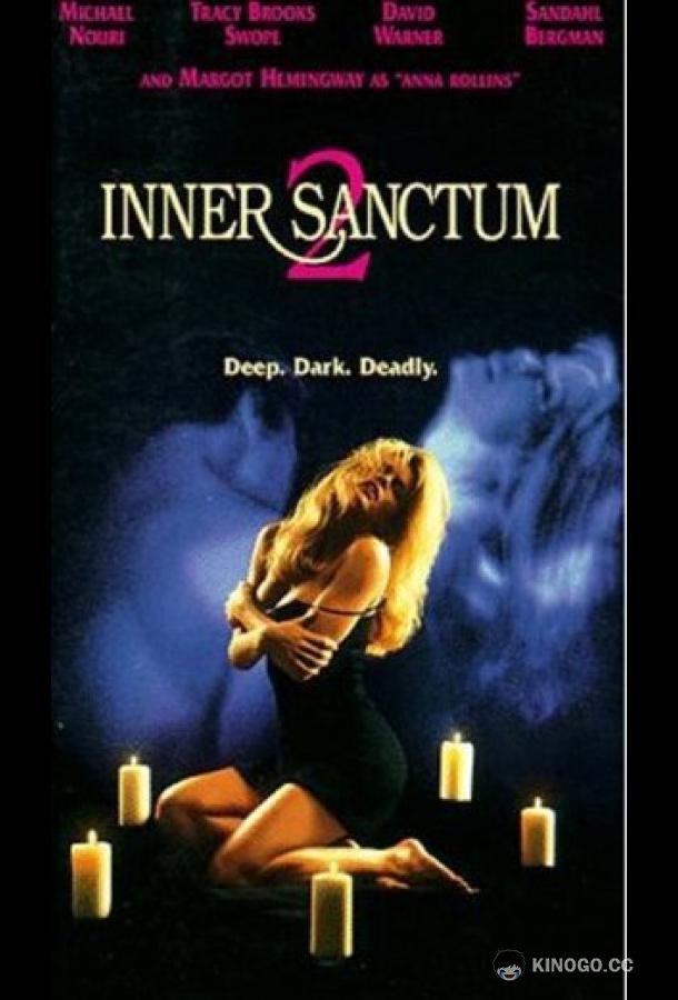 Тайники души 2 Inner Sanctum II (1994)