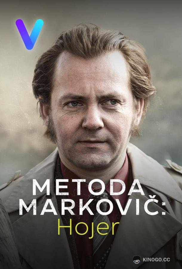 Метод Марковича: Хойер Metoda Markovic: Hojer (2024)