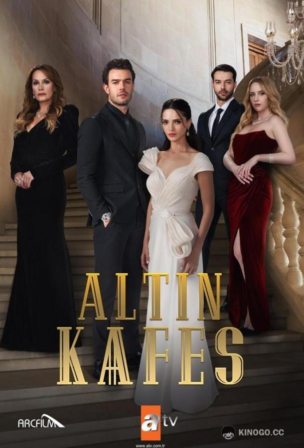Золотая клетка Altin Kafes (2023)