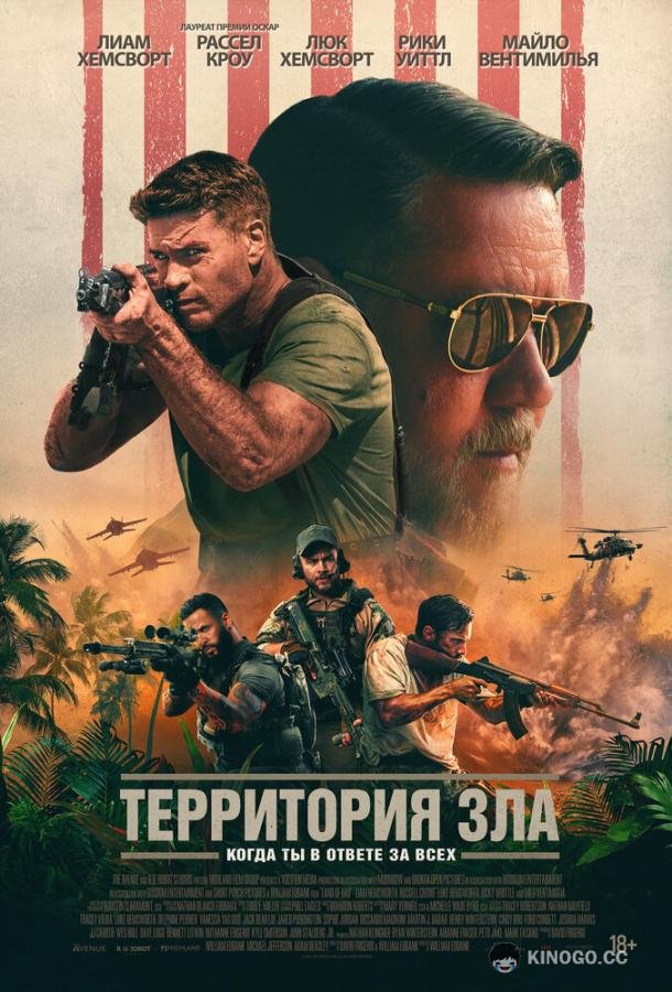 Территория зла Land of Bad (2024)