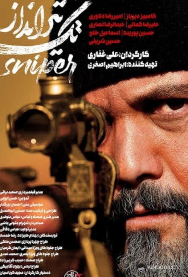 Снайпер Sniper (2021)