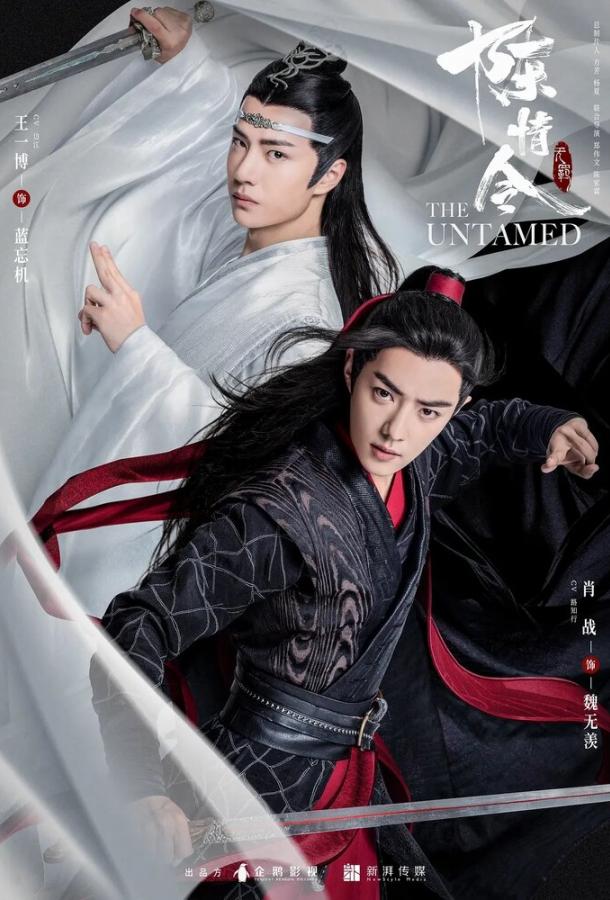 Неукротимый: Повелитель Чэньцин Chen qing ling (2019)