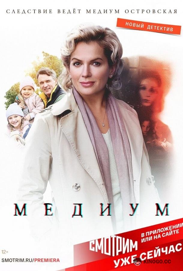Медиум  (2021)