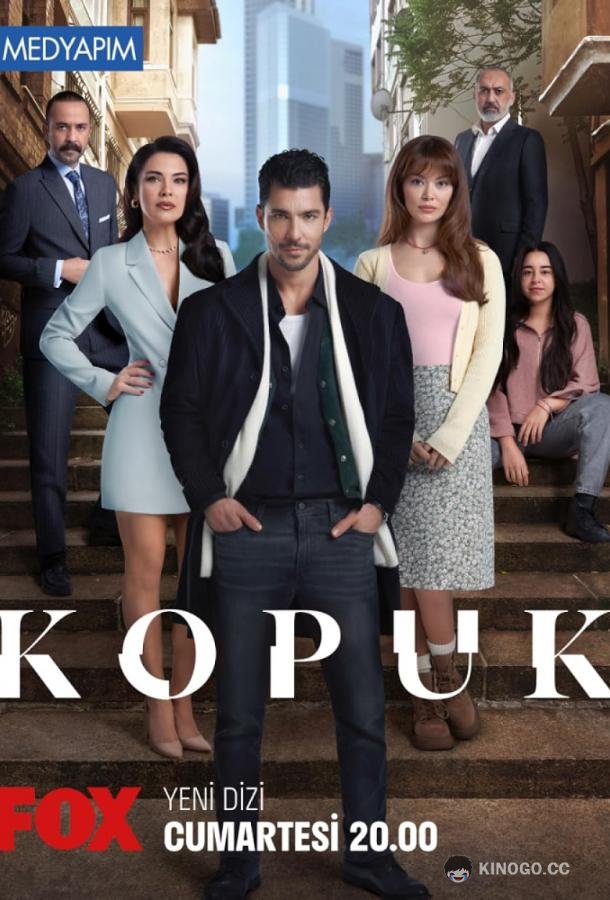 Отщепенец Kopuk (2024)