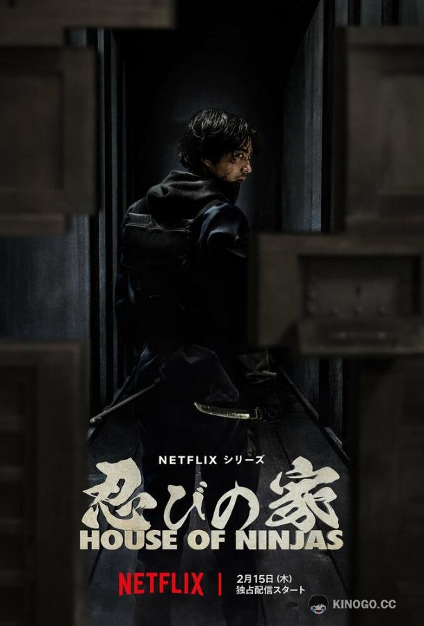 Дом ниндзя Shinobi no Ie: House of Ninjas (2024)