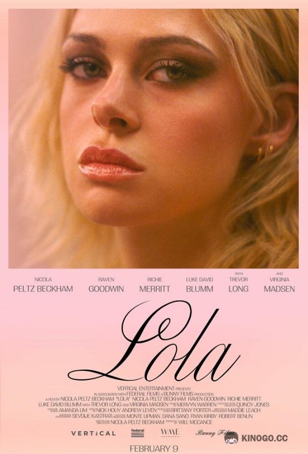 Лола Lola (2024)