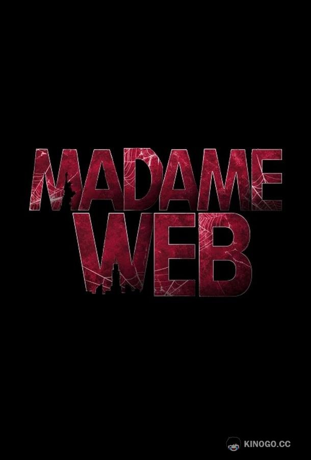 Мадам Паутина Madame Web (2024)