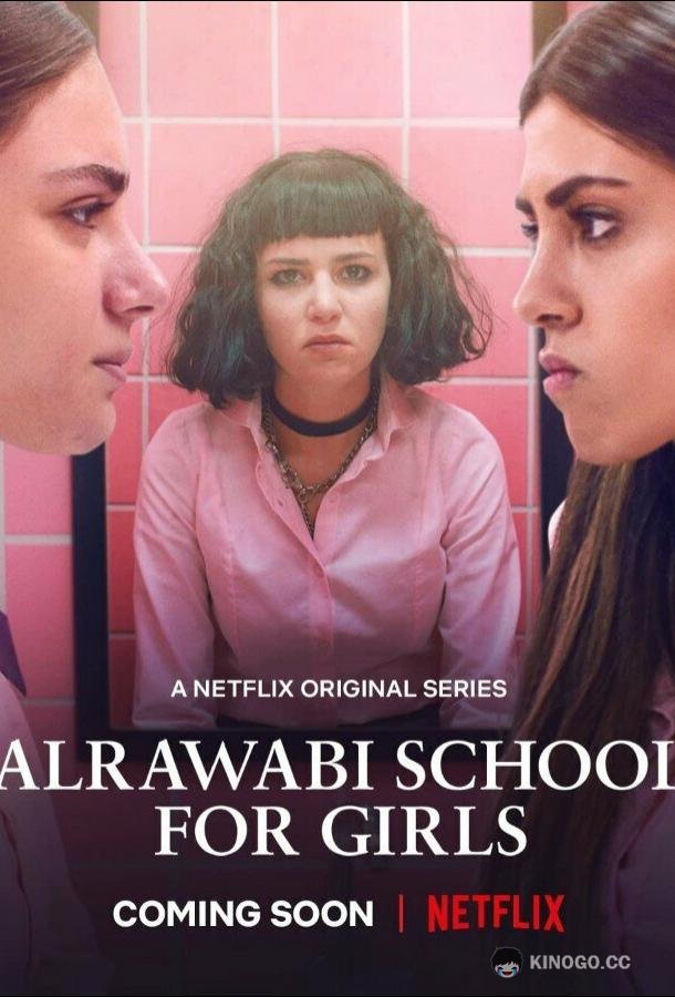 Аль-Раваби: Школа для девочек AlRawabi School for Girls (2021)