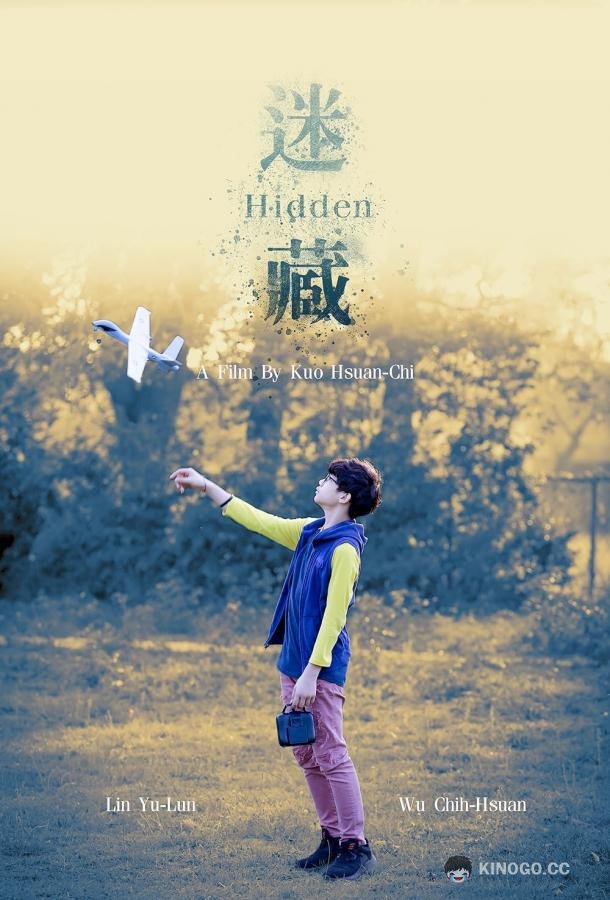 Скрытный Hidden (2021)