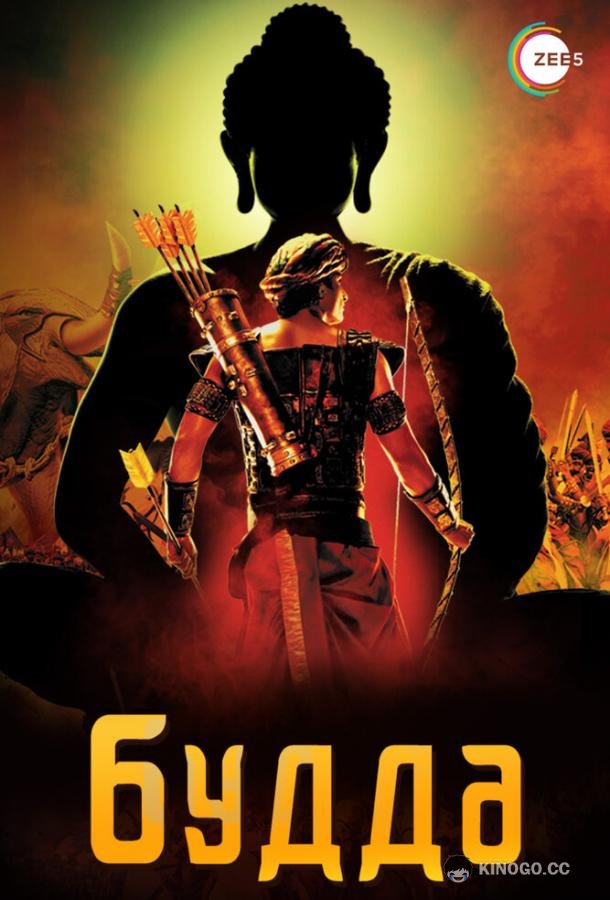 Будда Buddha: Rajaon Ka Raja (2013)