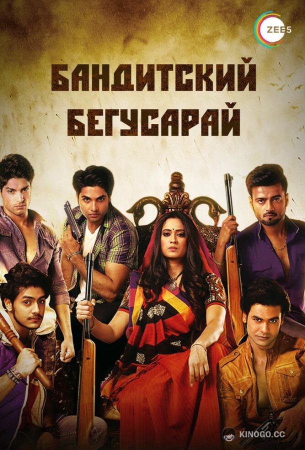 Бандитский Бегусарай Begusarai (2015)