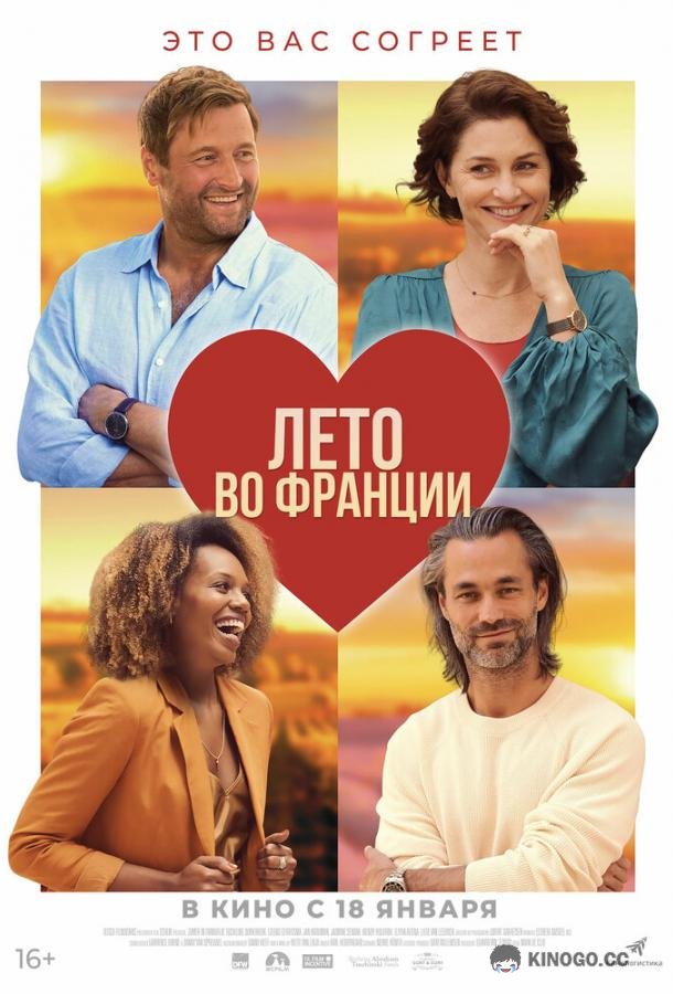 Лето во Франции Zomer in Frankrijk (2023)