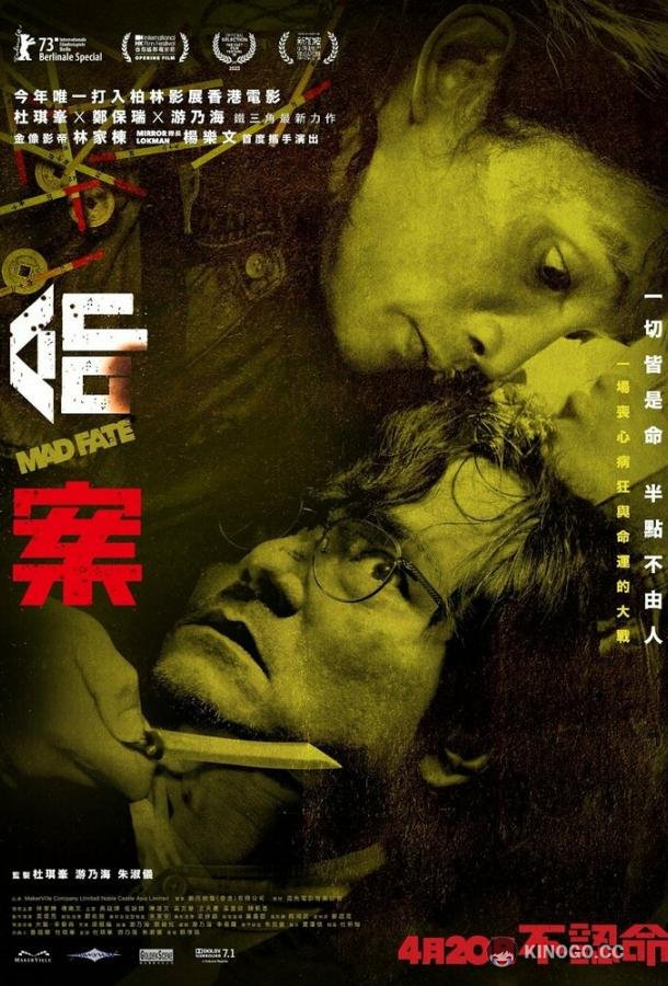 Провидец Ming on (2023)