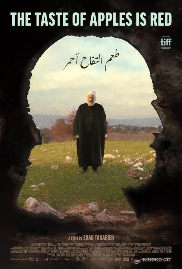 Вкус яблок — красный Ta'am al Tufah, Ahmar (2022)