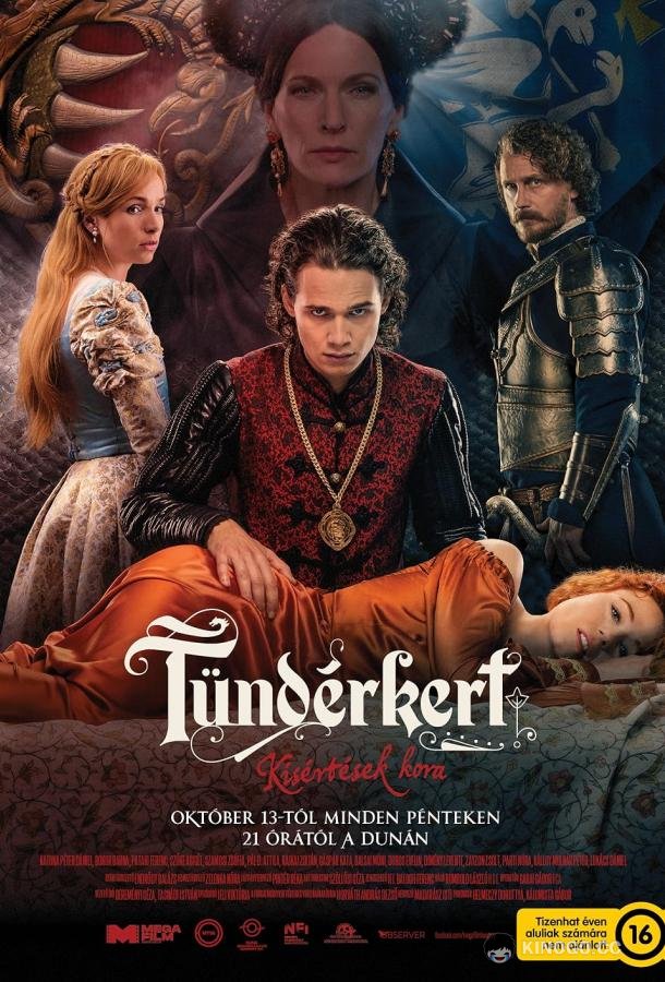 Тундеркерт Tündérkert (2023)