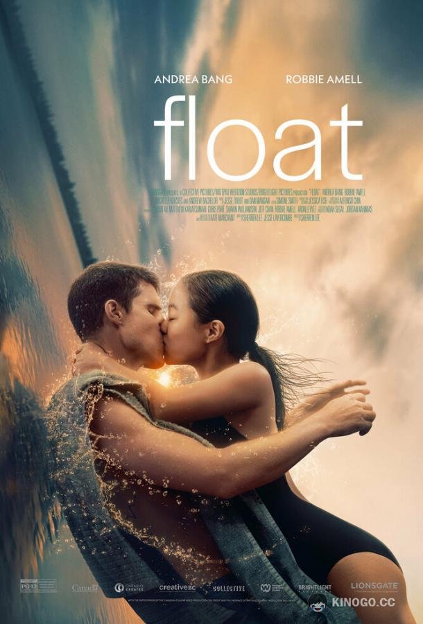 Плыви Float (2023)