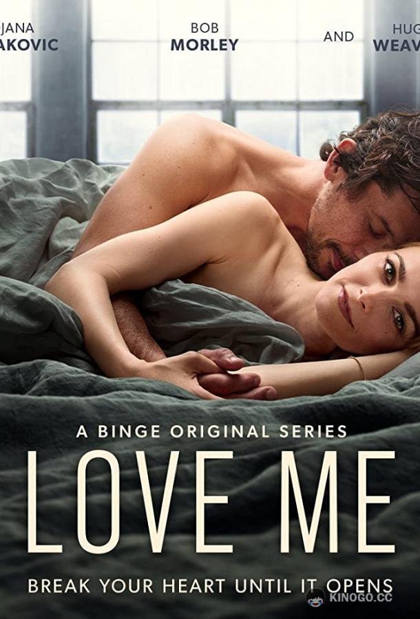 Люби меня Love Me (2022)