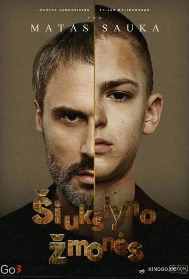 Свалочные люди / Мусорщики Siukslyno Zmones (2024)