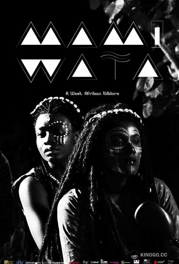 Мами Вата Mami Wata (2023)