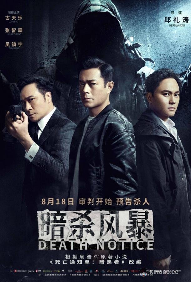 Уведомление о смерти An sha feng bao (2023)