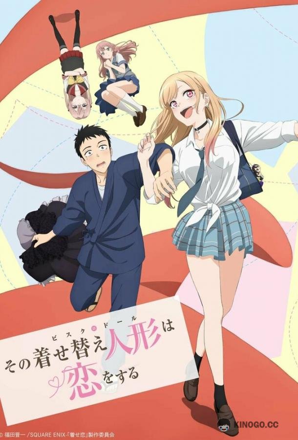 Любовь с иголочки Sono Bisque Doll wa Koi wo Suru (2022)