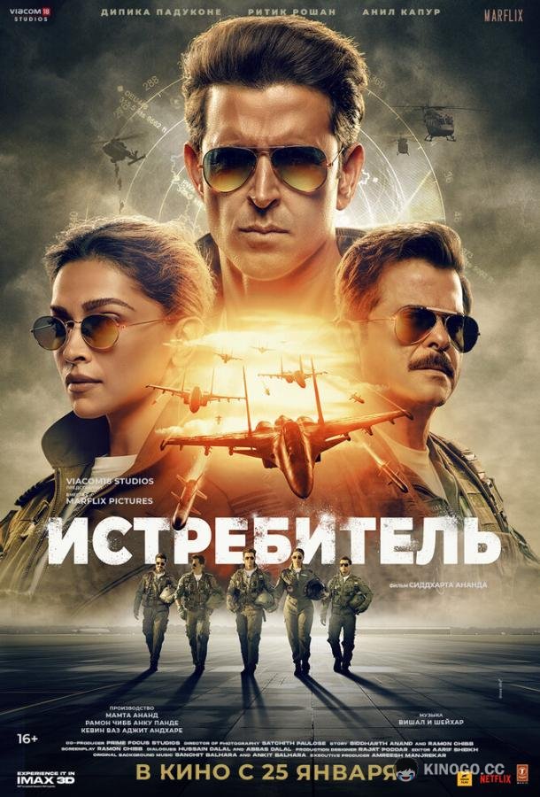 Истребитель Fighter (2024)