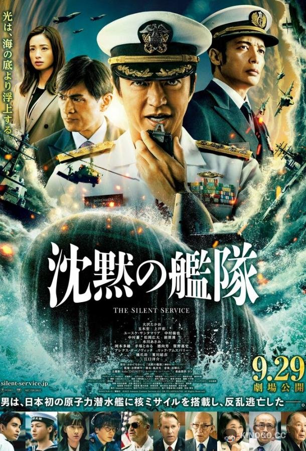 Бесшумный флот Chinmoku no Kantai (2023)
