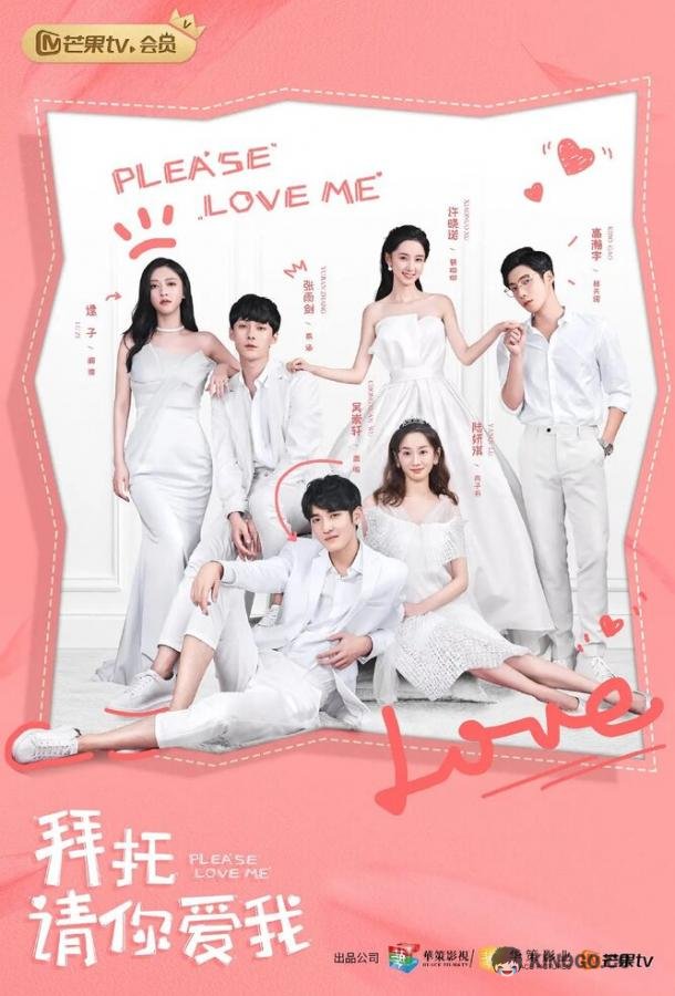 Пожалуйста, люби меня Bai tuo qing ni ai wo (2019)