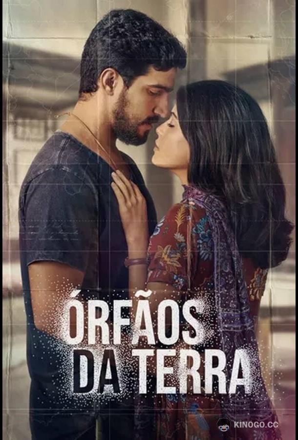 Сироты земли Órfãos da Terra (2019)