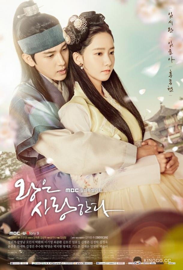 Любовь короля Wangeun saranghanda (2017)