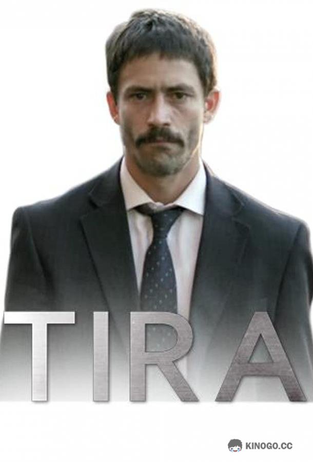 Сыщик Tira (2019)