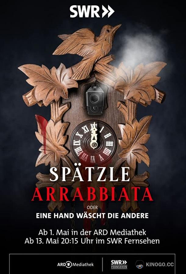 Паста Аррабиата : Одна рука моет другую Spätzle arrabbiata - oder eine Hand wäscht die andere (2021)