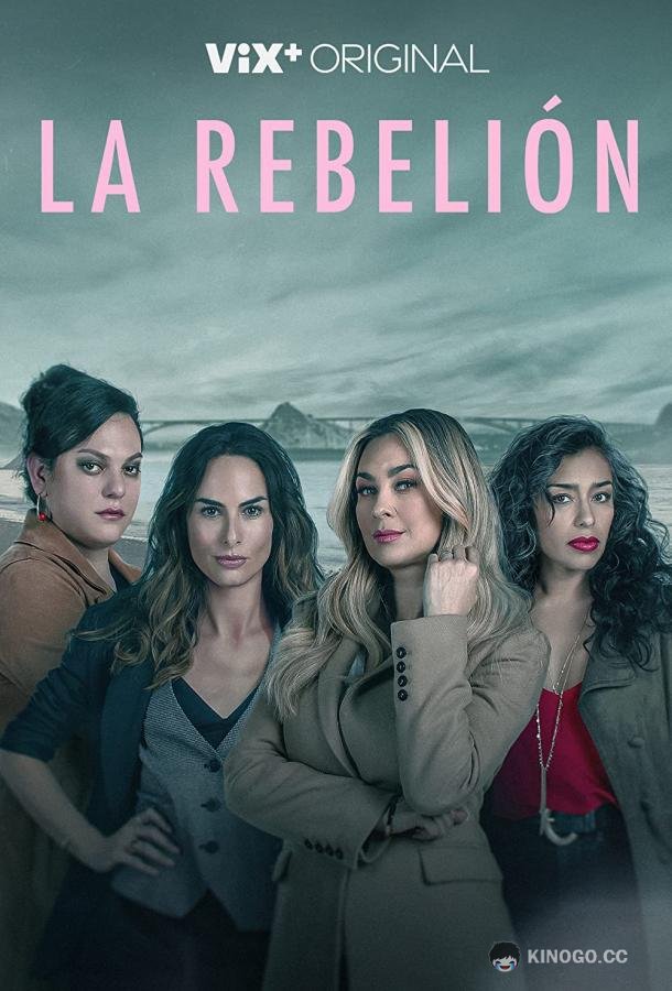 Бунт La rebelión (2022)